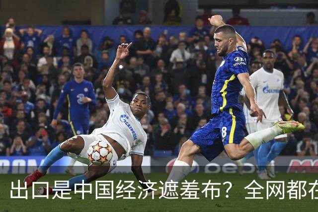 出口是中国经济遮羞布?全网都在喊,可一查发现,有人动了手脚?