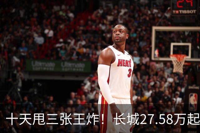 十天甩三张王炸！长城27.58万起，864马力续航1096km