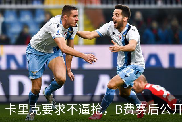 卡里克要求不逼抢,B费赛后公开反对,曼联1-4该怪谁?
