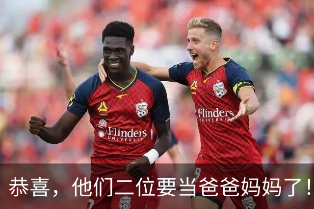 恭喜，他们二位要当爸爸妈妈了！