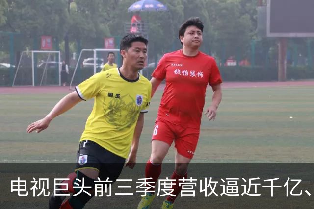 电视巨头前三季度营收逼近千亿、利润涨超45%，做对了什么？