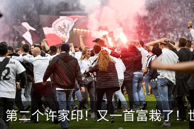 第二个许家印!又一首富栽了!世界500强竟是假的,千亿帝国清零