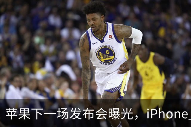 苹果下一场发布会曝光,iPhone 18即将发布