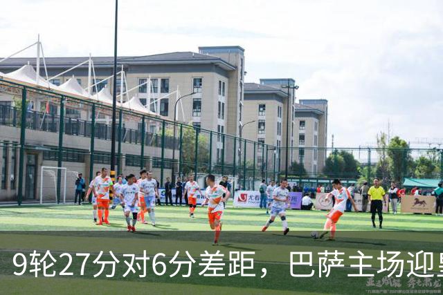 9轮27分对6分差距,巴萨主场迎皇马却少了维尼修斯
