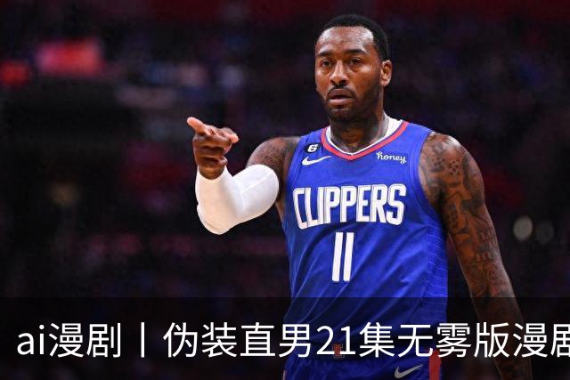 ai漫剧丨伪装直男21集无雾版漫剧最新1—23集丨伪装直男无雾版漫剧21集网盘